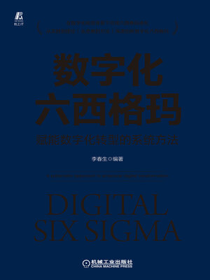 cover image of 数字化六西格玛